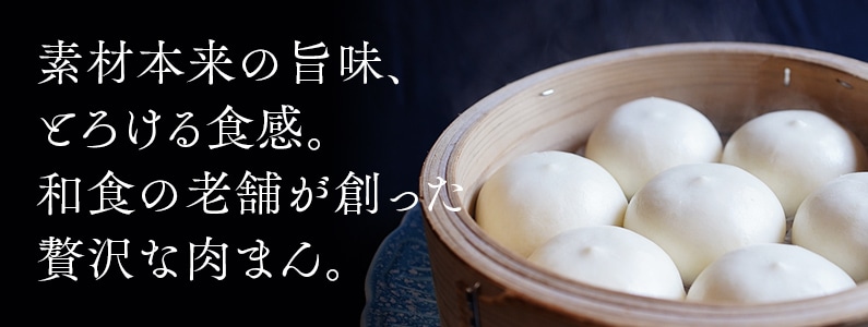 和牛肉まんはこちら