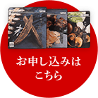 お申し込みはこちら
