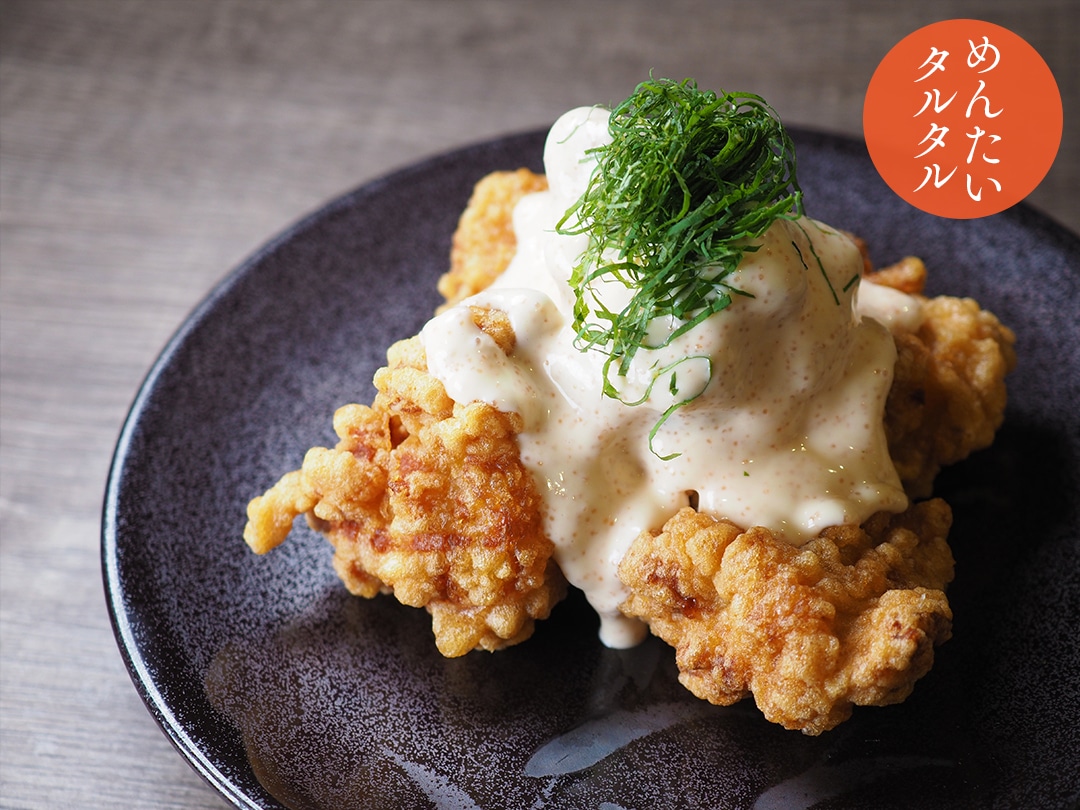 唐揚げにかけて