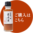 ご購入はこちら