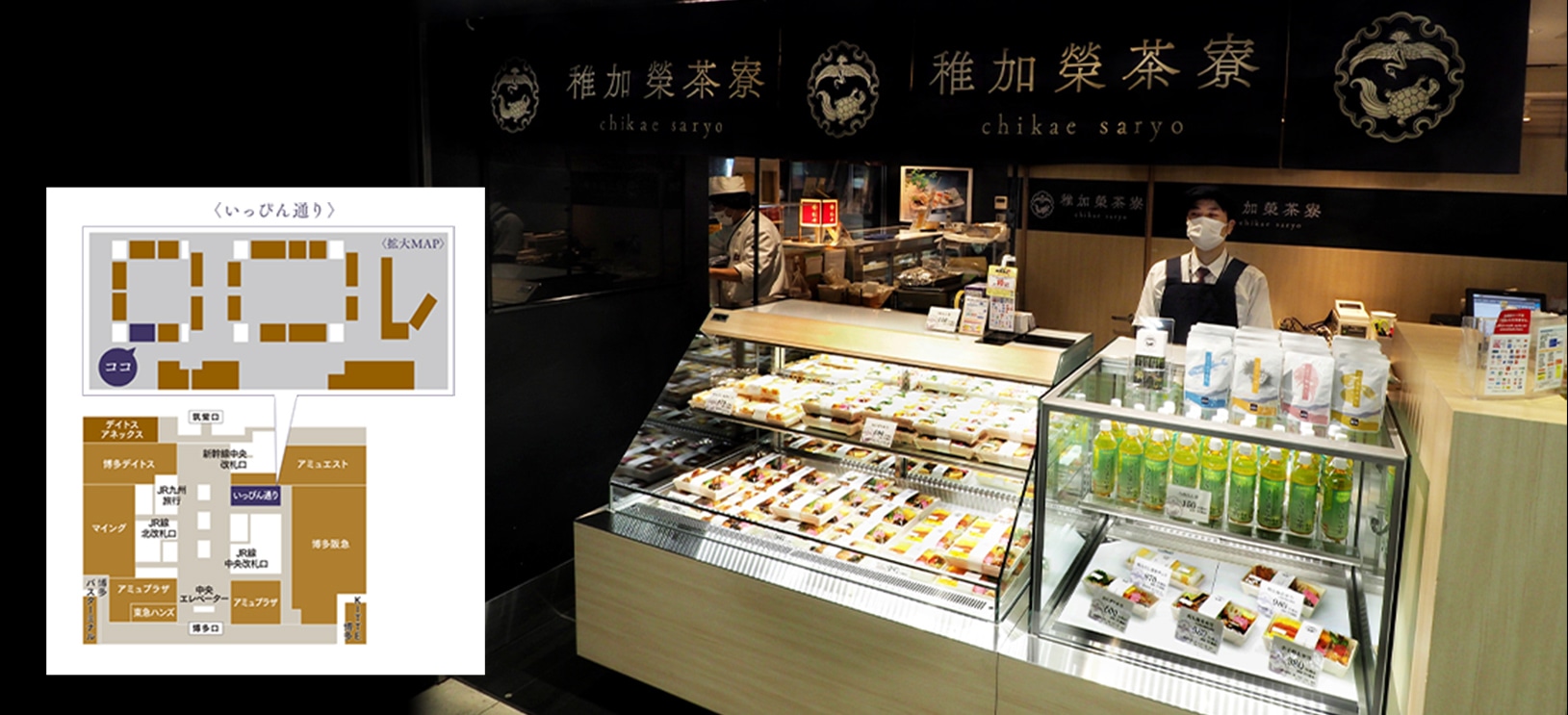 稚加榮茶寮 博多駅いっぴん通り店